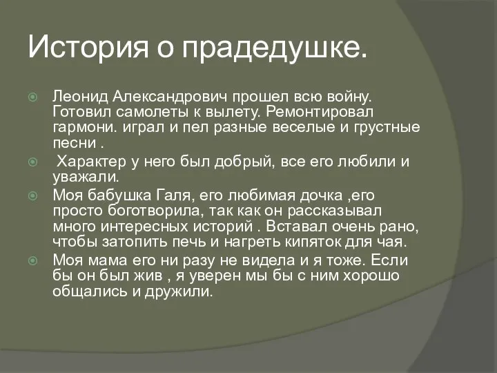 История о прадедушке. Леонид Александрович прошел всю войну. Готовил самолеты к