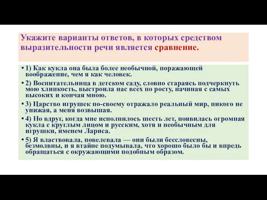 Укажите варианты ответов, в которых средством выразительности речи является сравнение. 1)