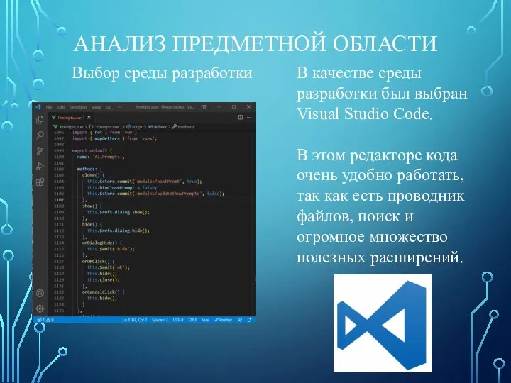 Выбор среды разработки В качестве среды разработки был выбран Visual Studio