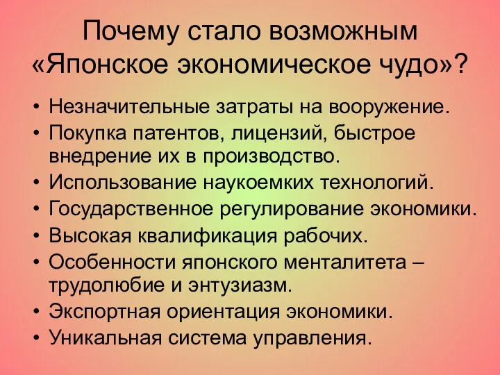 Почему стало возможным «Японское экономическое чудо»? Незначительные затраты на вооружение. Покупка