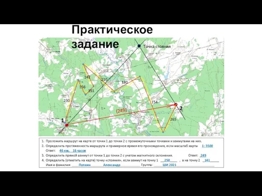 Практическое задание