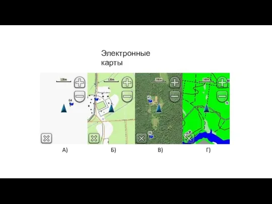 Электронные карты