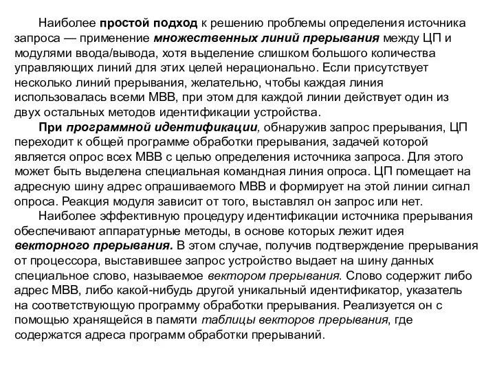 Наиболее простой подход к решению проблемы определения источника запроса — применение