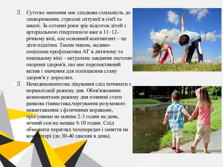 Суттєве значення має спадкова схильність до захворювання, стресові ситуації в сім'ї