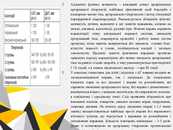 Адекватна фізична активність – важливий аспект профілактики артеріальної гіпертензії, найбільш ефективний