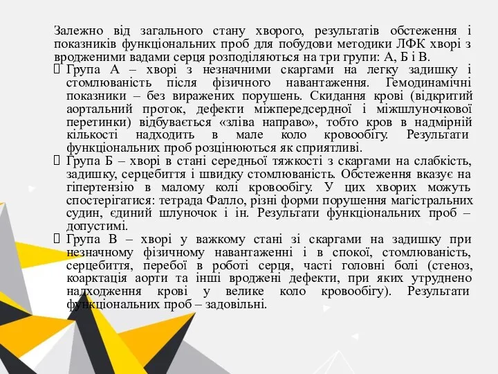 Залежно від загального стану хворого, результатів обстеження і показників функціональних проб