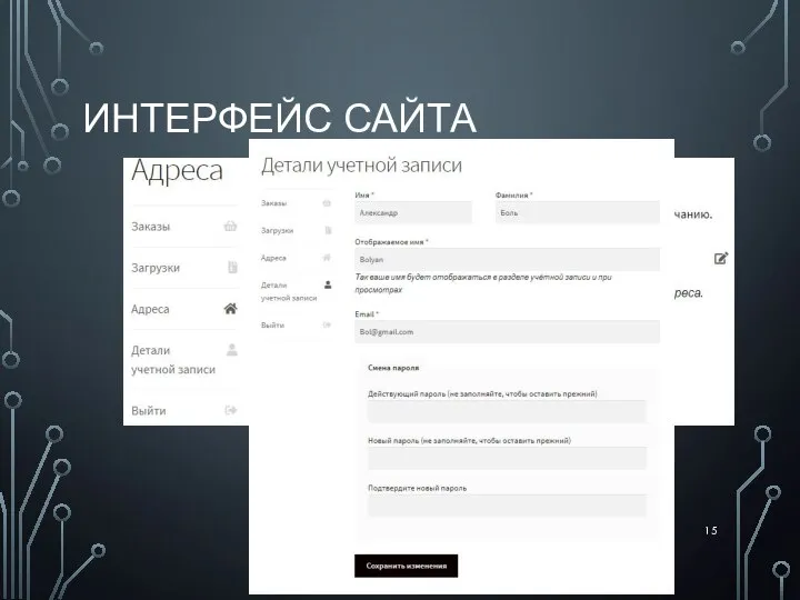 ИНТЕРФЕЙС САЙТА