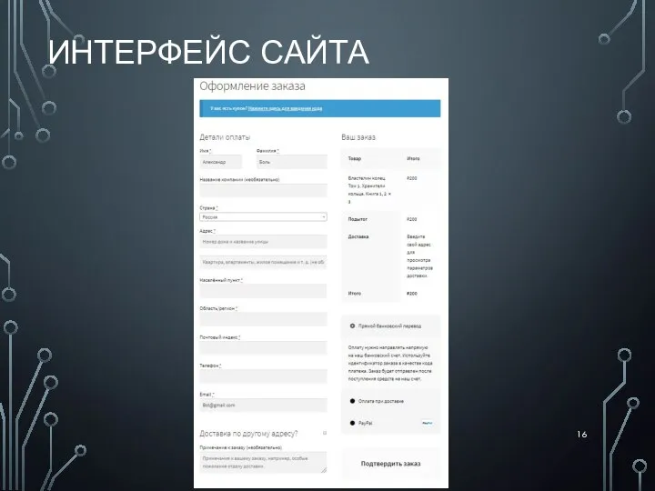 ИНТЕРФЕЙС САЙТА