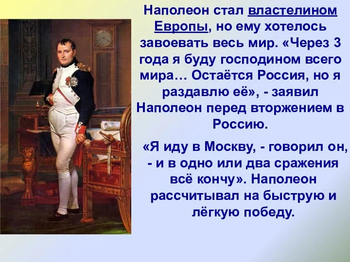 «Я иду в Москву, - говорил он, - и в одно