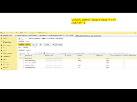 Создать список товаров через кнопку ДОБАВИТЬ