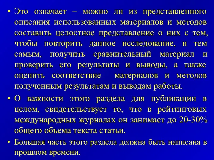 Это означает – можно ли из представленного описания использованных материалов и