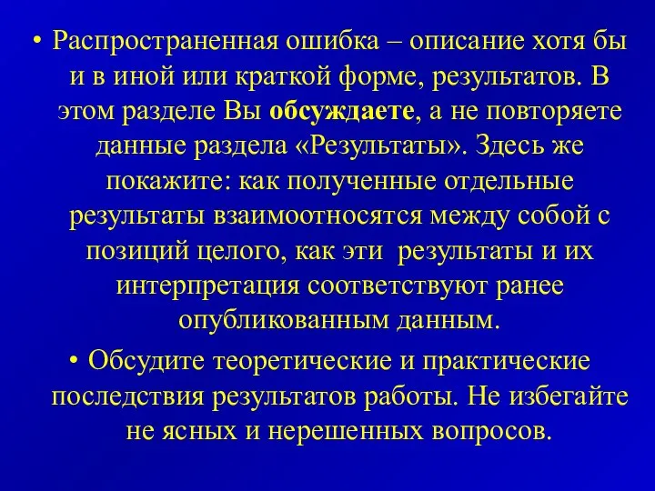 Распространенная ошибка – описание хотя бы и в иной или краткой