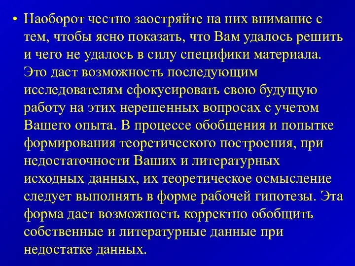 Наоборот честно заостряйте на них внимание с тем, чтобы ясно показать,