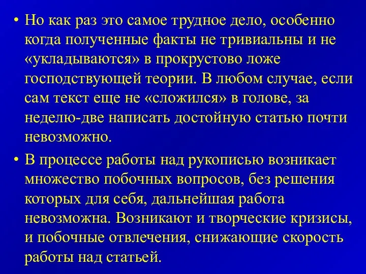 Но как раз это самое трудное дело, особенно когда полученные факты