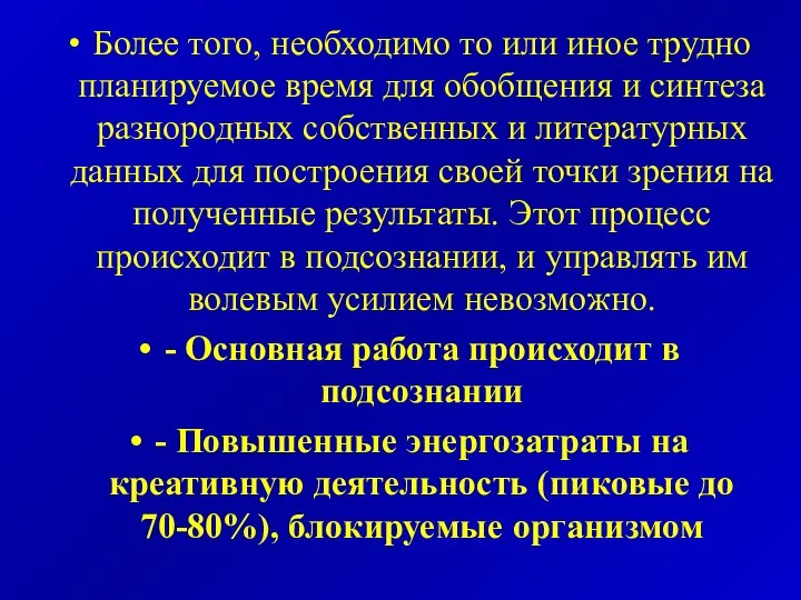 Более того, необходимо то или иное трудно планируемое время для обобщения