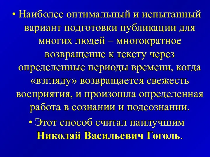 Наиболее оптимальный и испытанный вариант подготовки публикации для многих людей –