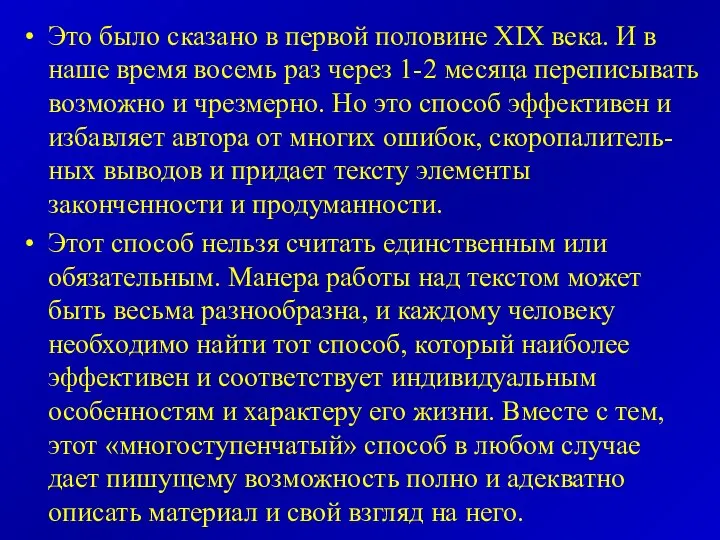 Это было сказано в первой половине XIX века. И в наше