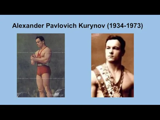 Alexander Pavlovich Kurynov (1934-1973)