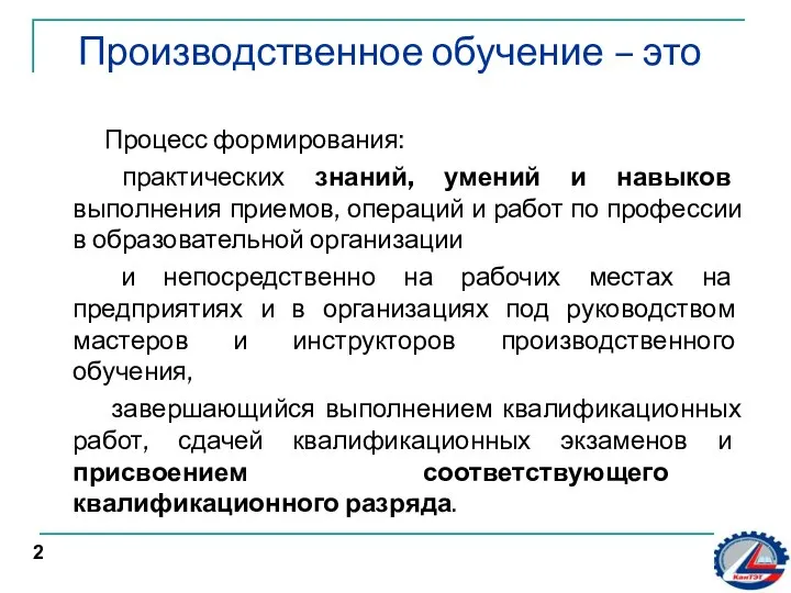 Процесс формирования: практических знаний, умений и навыков выполнения приемов, операций и