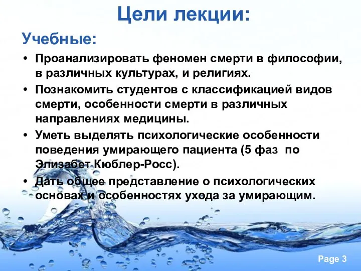 Цели лекции: Учебные: Проанализировать феномен смерти в философии, в различных культурах,