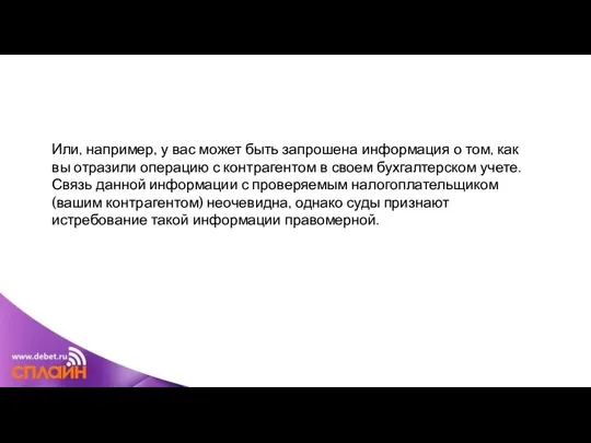 Или, например, у вас может быть запрошена информация о том, как