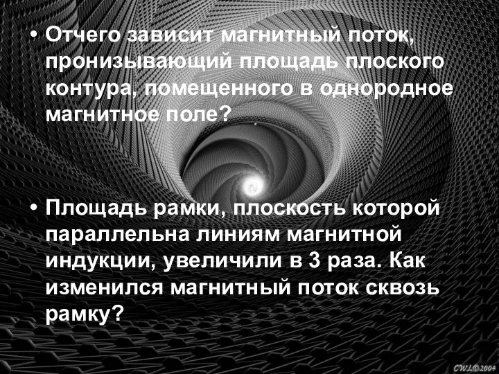 Отчего зависит магнитный поток, пронизывающий площадь плоского контура, помещенного в однородное