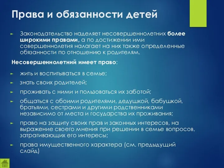 Права и обязанности детей Законодательство наделяет несовершеннолетних более широкими правами, а