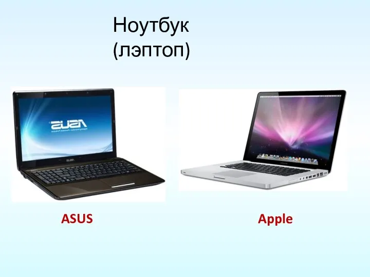 Ноутбук (лэптоп) Apple ASUS