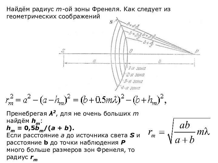 Пренебрегая λ2, для не очень больших m найдём hm: hm =