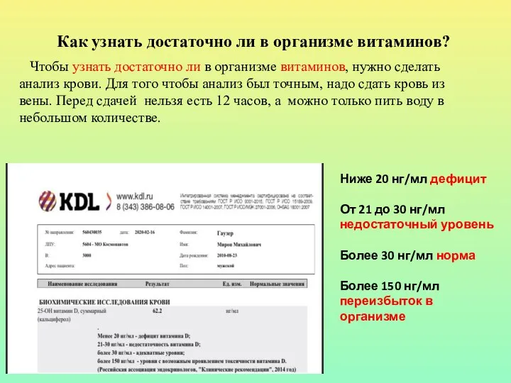 Как узнать достаточно ли в организме витаминов? Чтобы узнать достаточно ли