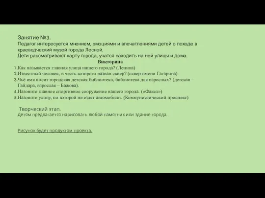 Занятие №3. Педагог интересуется мнением, эмоциями и впечатлениями детей о походе