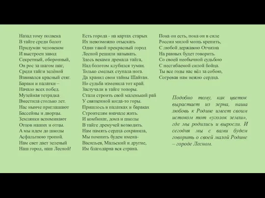 Есть города - на картах старых Их невозможно отыскать Один такой