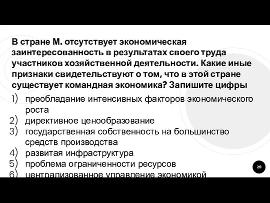 В стране М. отсутствует экономическая заинтересованность в результатах своего труда участников