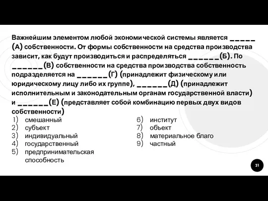 смешанный субъект индивидуальный государственный предпринимательская способность Важнейшим элементом любой экономической системы