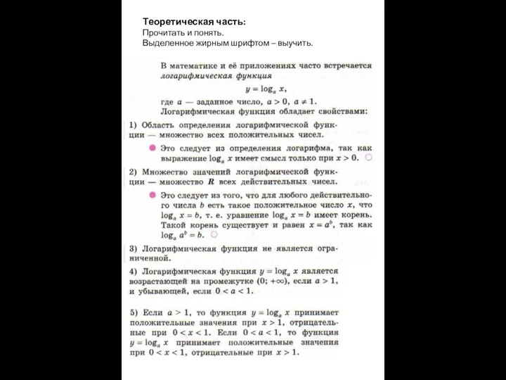 Теоретическая часть: Прочитать и понять. Выделенное жирным шрифтом – выучить.