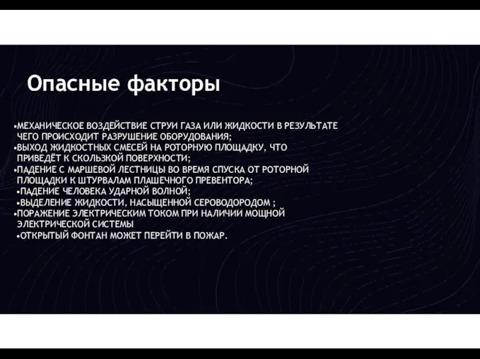 МЕХАНИЧЕСКОЕ ВОЗДЕЙСТВИЕ СТРУИ ГАЗА ИЛИ ЖИДКОСТИ В РЕЗУЛЬТАТЕ ЧЕГО ПРОИСХОДИТ РАЗРУШЕНИЕ