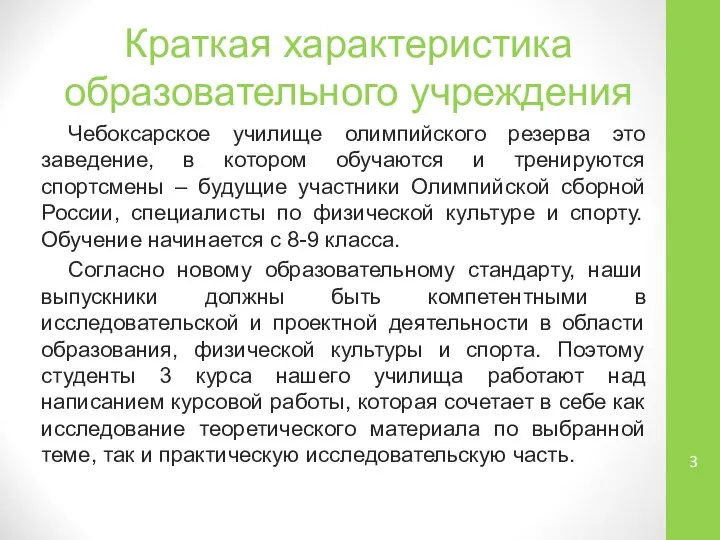 Краткая характеристика образовательного учреждения Чебоксарское училище олимпийского резерва это заведение, в