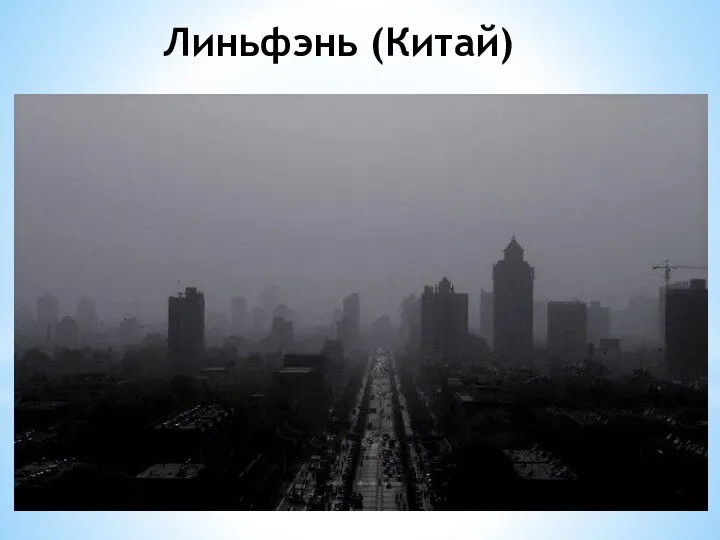 Линьфэнь (Китай)