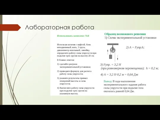 Лабораторная работа