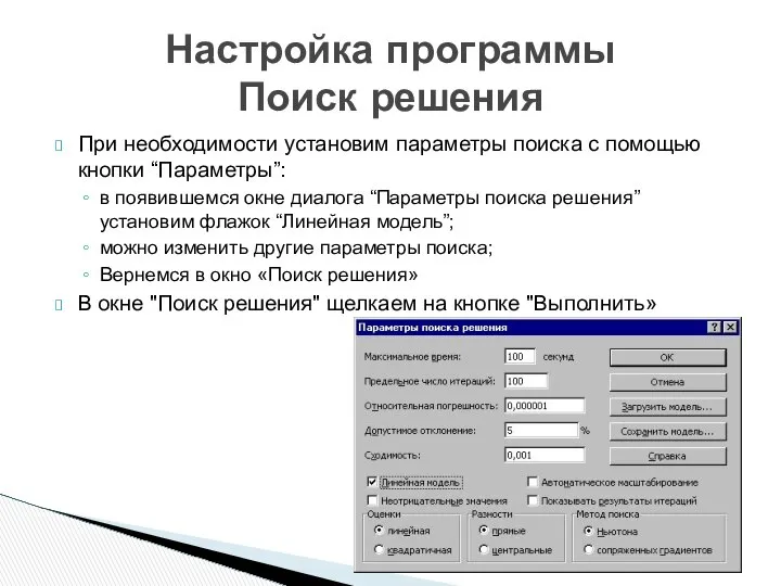 При необходимости установим параметры поиска с помощью кнопки “Параметры”: в появившемся