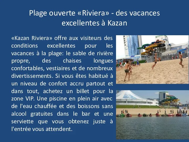 Plage ouverte «Riviera» - des vacances excellentes à Kazan «Kazan Riviera»