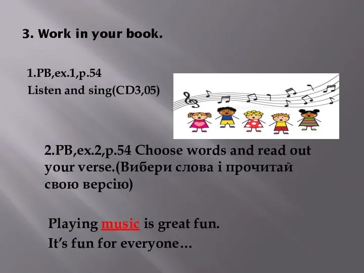 3. Work in your book. 1.PB,ex.1,p.54 Listen and sing(CD3,05) 2.PB,ex.2,p.54 Choose