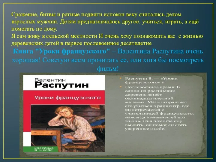 Сражение, битвы и ратные подвиги испокон веку считались делом взрослых мужчин.