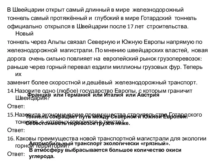 В Швейцарии открыт самый длинный в мире железнодорожный тоннель самый протяжённый