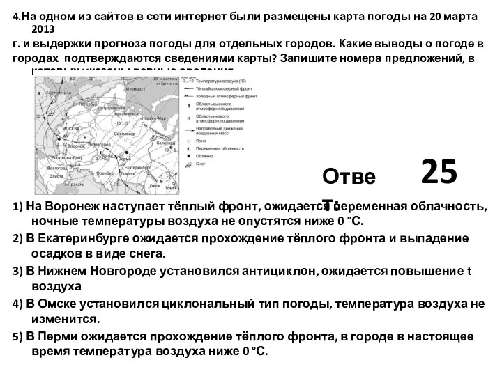 4.На одном из сайтов в сети интернет были размещены карта погоды