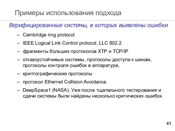 Примеры использования подхода Cambridge ring protocol IЕЕЕ Logical Link Control protocol,