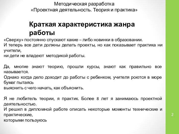 Краткая характеристика жанра работы «Сверху» постоянно спускают какие – либо новинки