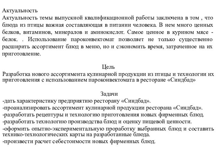 Актуальность Актуальность темы выпускной квалификационной работы заключена в том , что