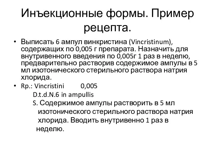 Инъекционные формы. Пример рецепта. Выписать 6 ампул винкристина (Vincristinum), содержащих по