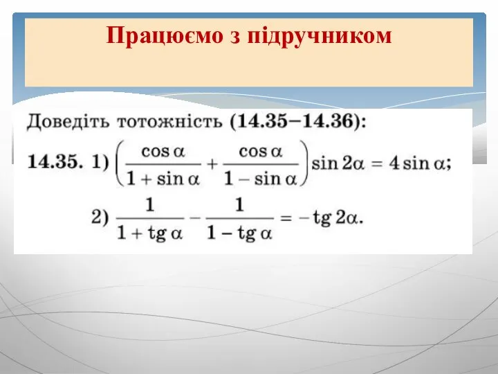 Працюємо з підручником